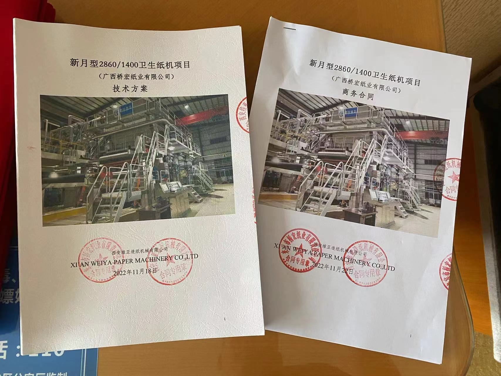 西安維亞造紙機(jī)械設(shè)備廠家